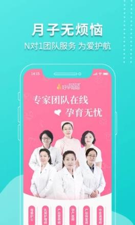 好孕妈妈月嫂服务管家