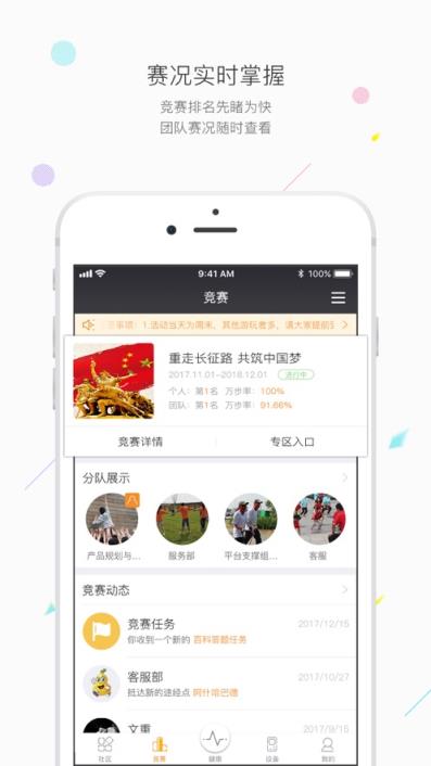 万步健康app