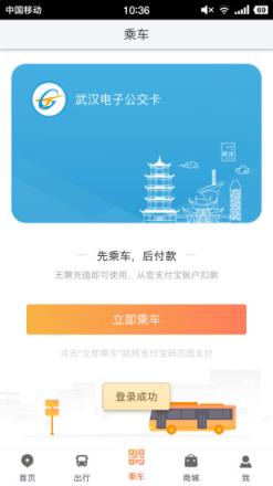 武汉智能公交APP