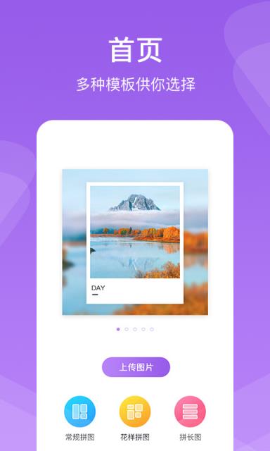 懒人拼图长图大师