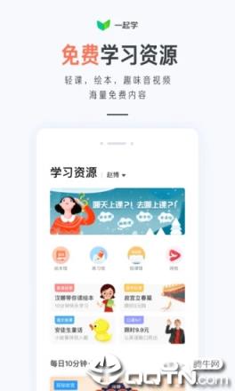 一起学家长通app