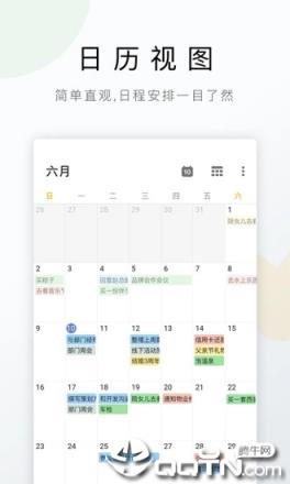 滴答清单APP
