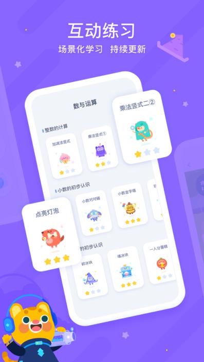 有道小学数学app