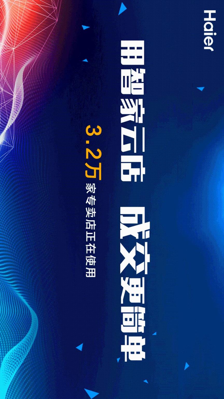 智家云店PAD安卓版