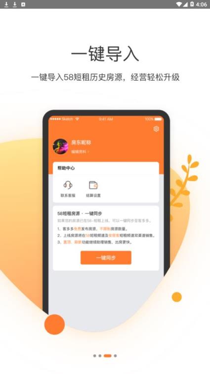 客多多短租助手app