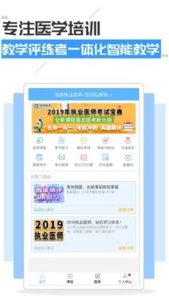 执业医师考试宝典2021手机版
