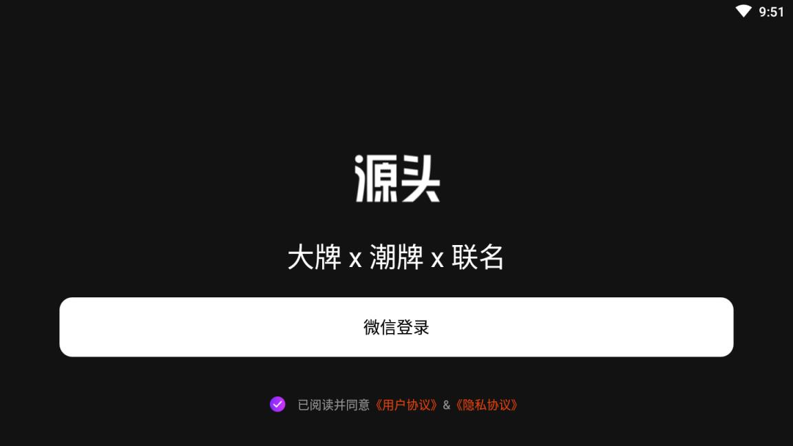 微商源头app