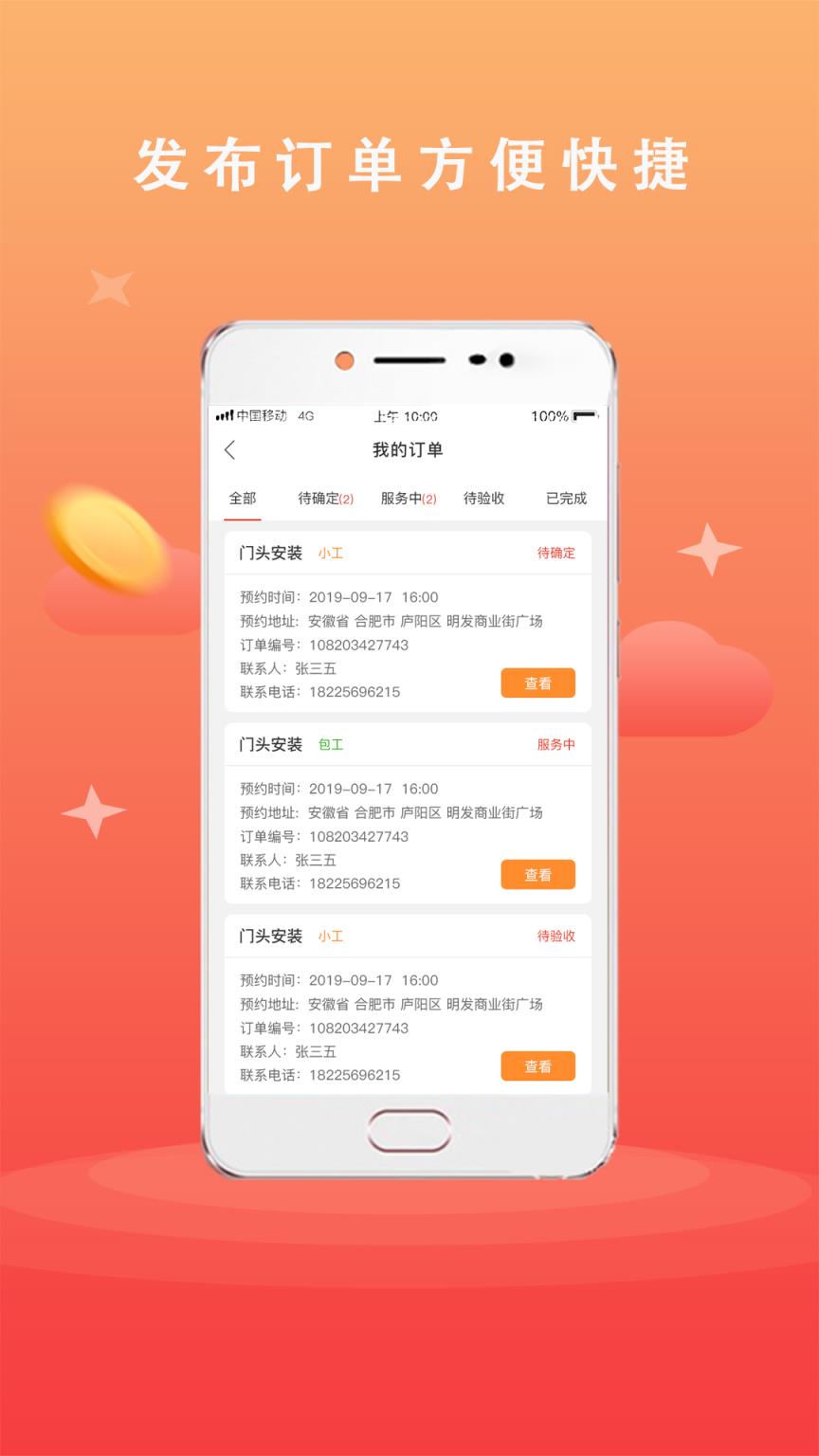 广告安装app