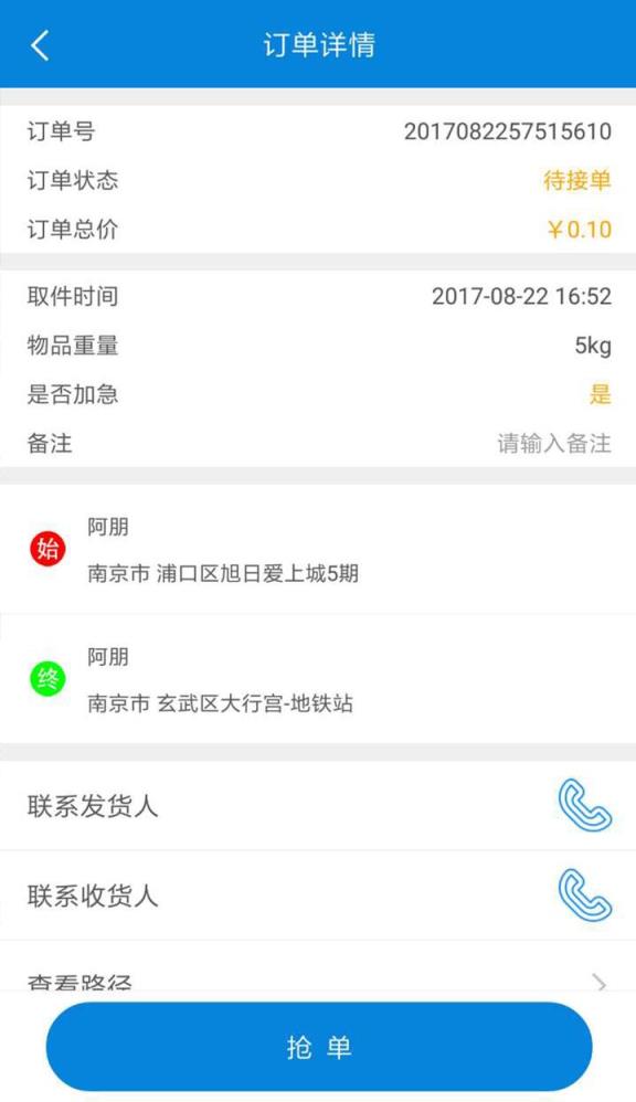都易帮抢单App