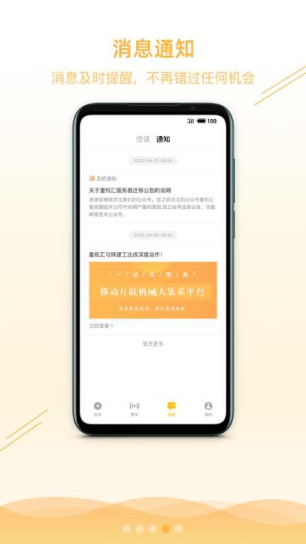 重机汇app