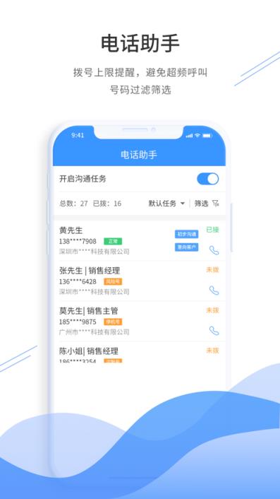 通信助手app
