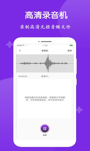 录音转文字大师