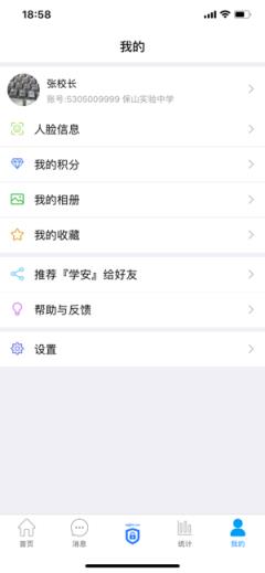 智慧校园安全防范平台手机app