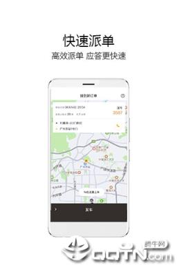 如祺司机端app