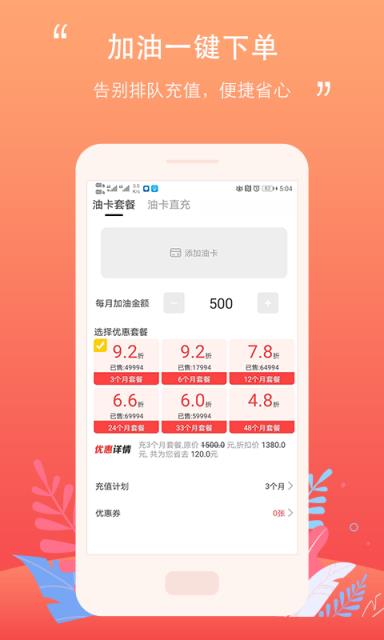 好车主加油app