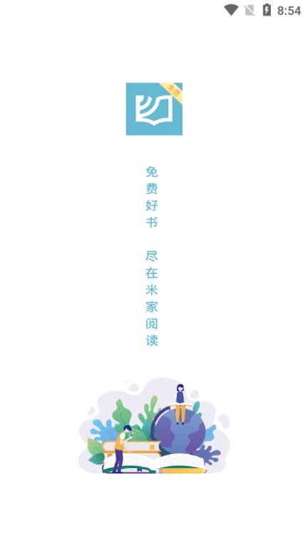 米家阅读app