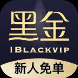 黑金公社app