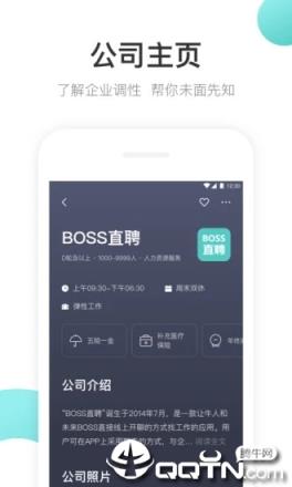 Boss直聘官方版