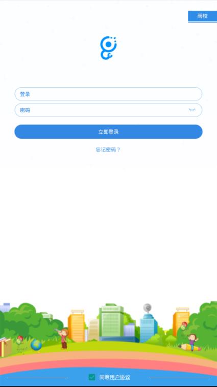 雨校app