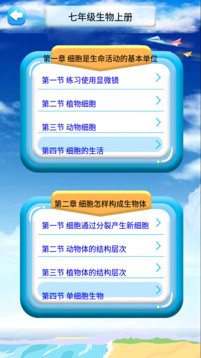 七年级上册生物解读app