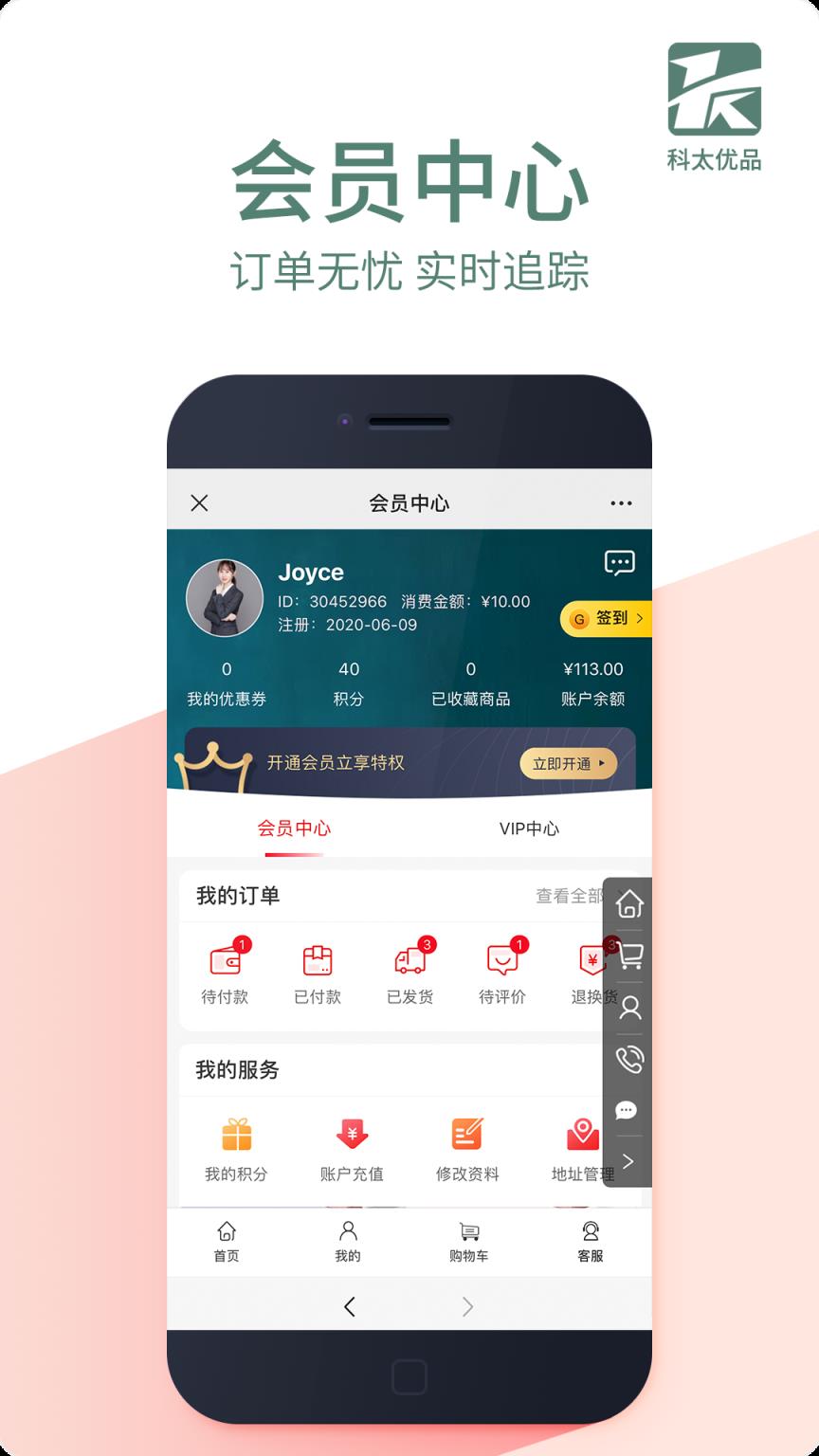 科太优品app