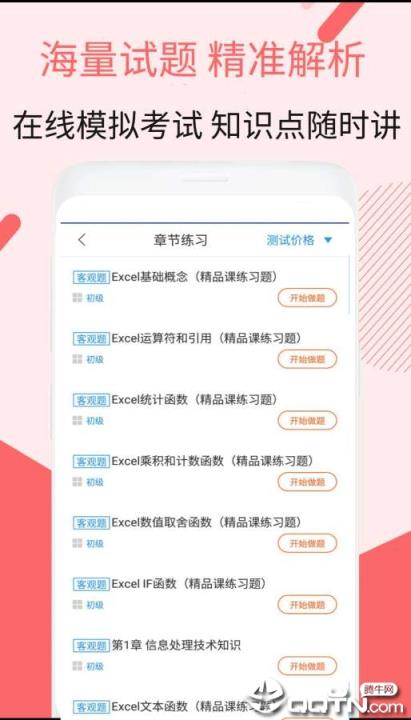 信息处理技术员考试