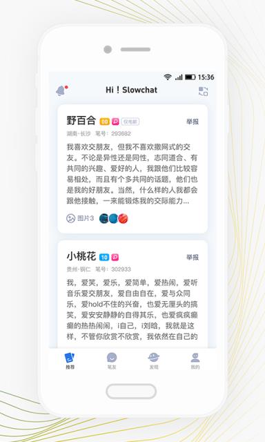 Slowchat慢社交app
