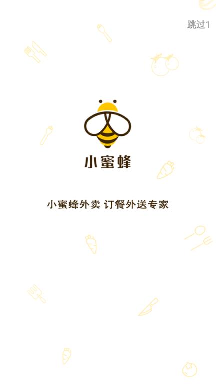 小蜜蜂外卖app