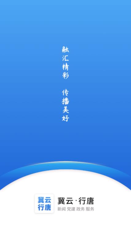 冀云行唐app
