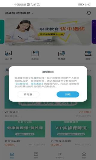 国子序教育app