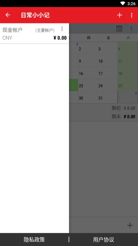 日常小小记app(手机记账)