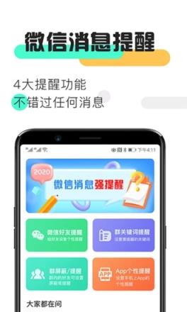 消息提醒app