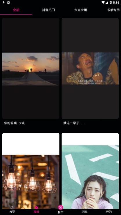美秀视频制作app

