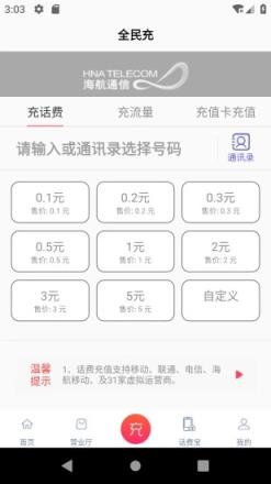 海航通信app
