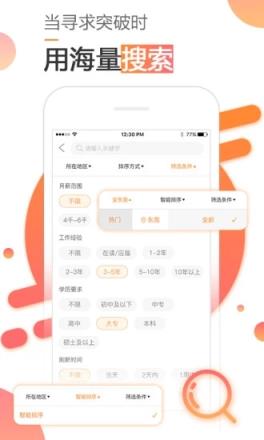 智通人才app
