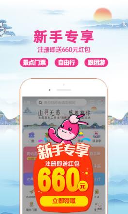 驴妈妈旅游网官方APP