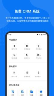 艾销客(免费CRM系统)
