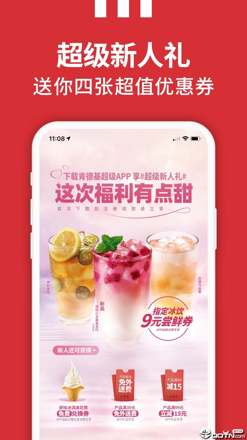 肯德基手机客户端