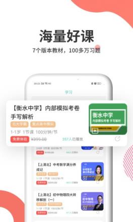 掌门云课堂app