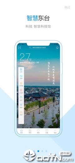 智慧东台app
