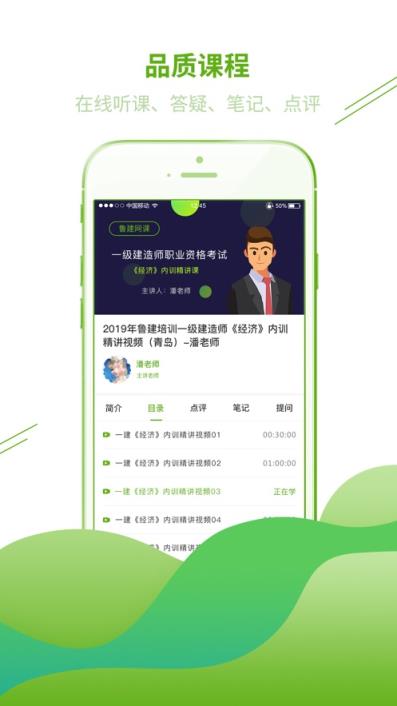 鲁建网校app