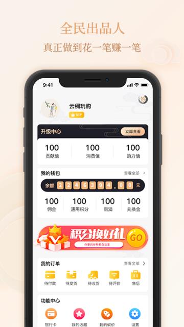 云稠商城app