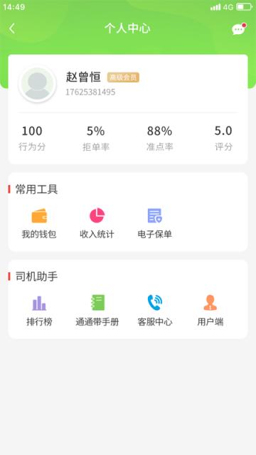 通通带app(网约打车)