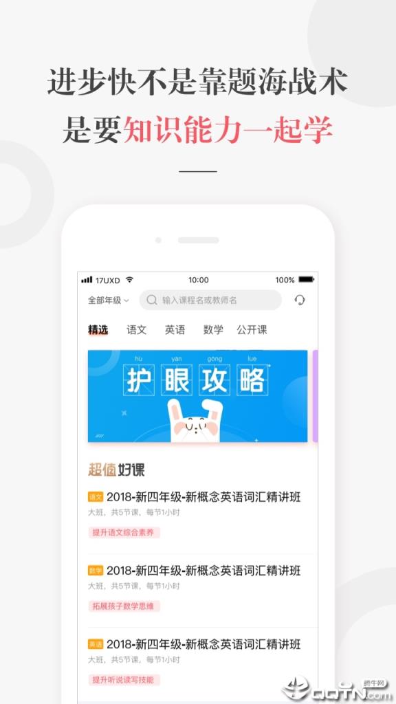 一起学教育网校