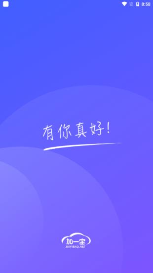 加一宝(汽车服务)
