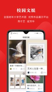 网上老年大学app