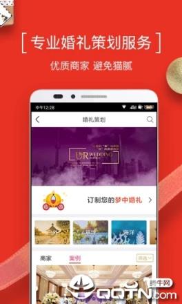 到喜啦婚宴网手机版