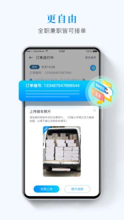 快运滴司机app