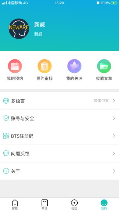 新威智能app