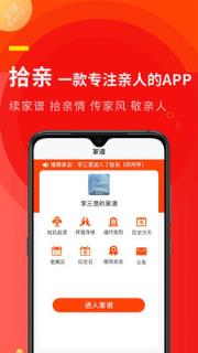 拾亲app